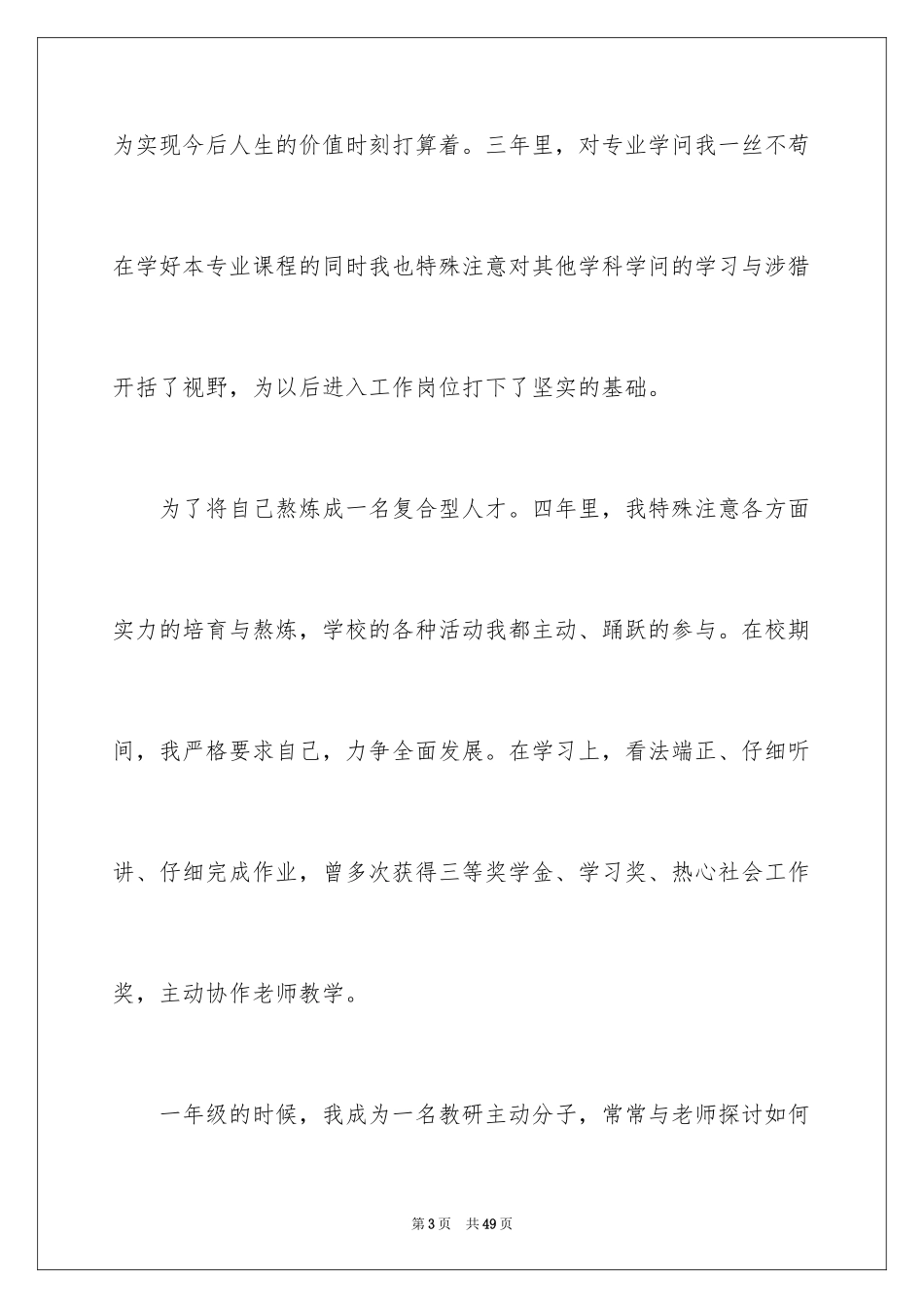 2024中职学生毕业自我鉴定_1_第3页