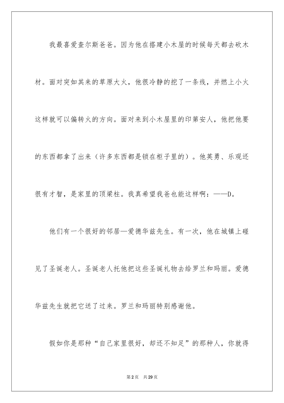 2024《草原上的小木屋》读后感_4_第2页