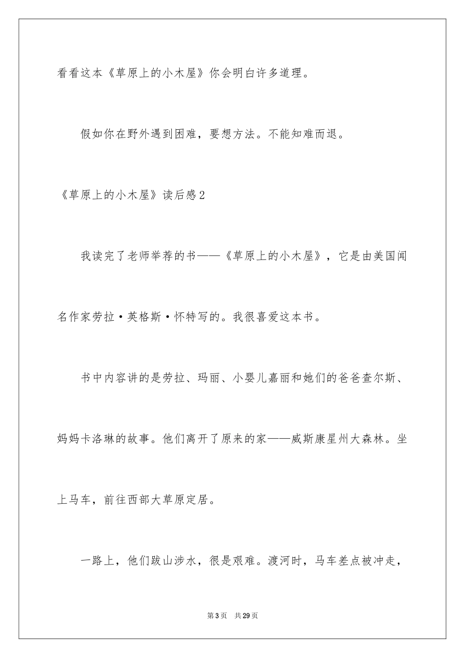 2024《草原上的小木屋》读后感_4_第3页
