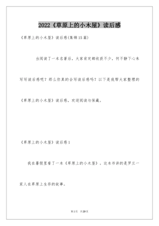 2024《草原上的小木屋》读后感_4