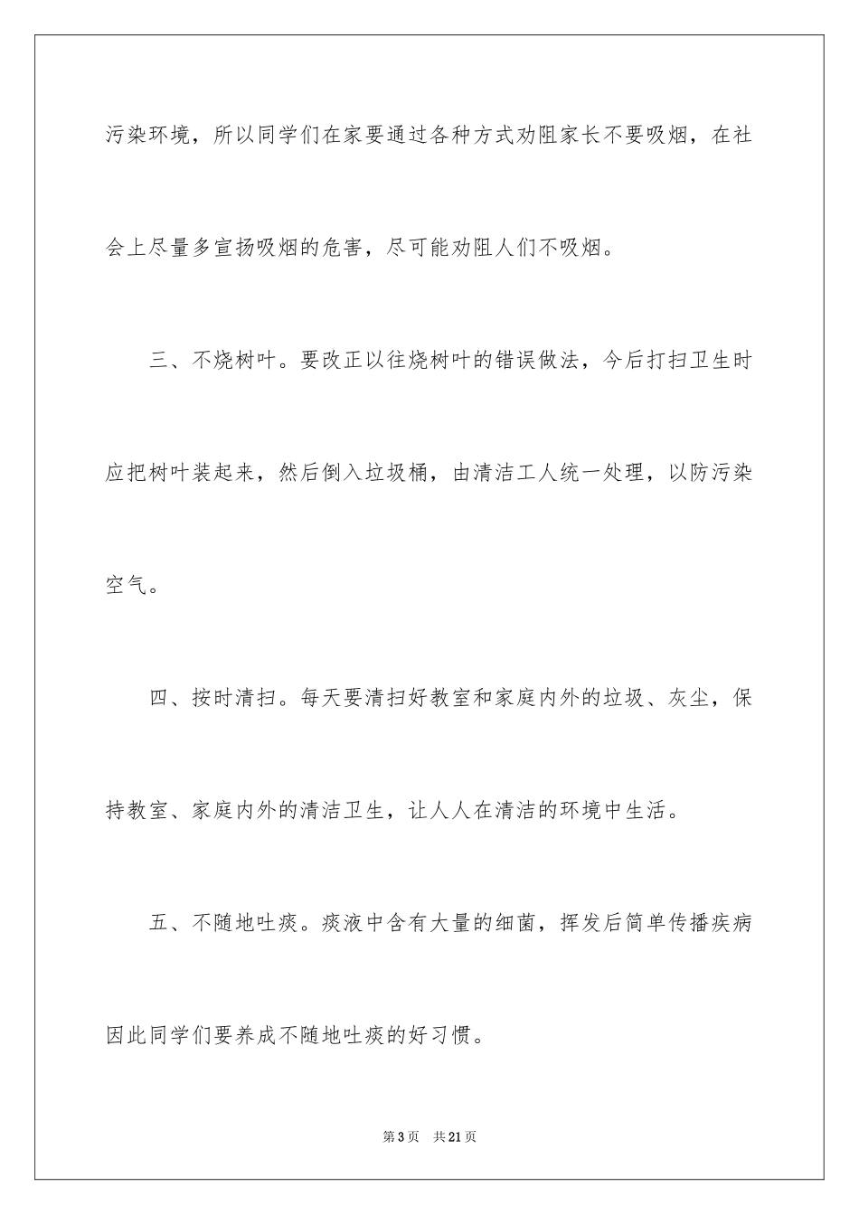 2024保护爱护环境倡议书_第3页