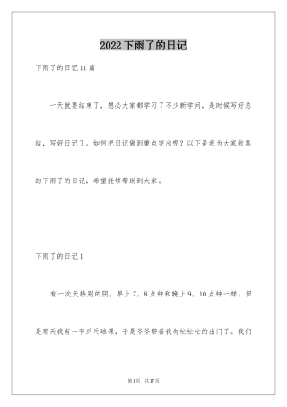 2024下雨了的日记