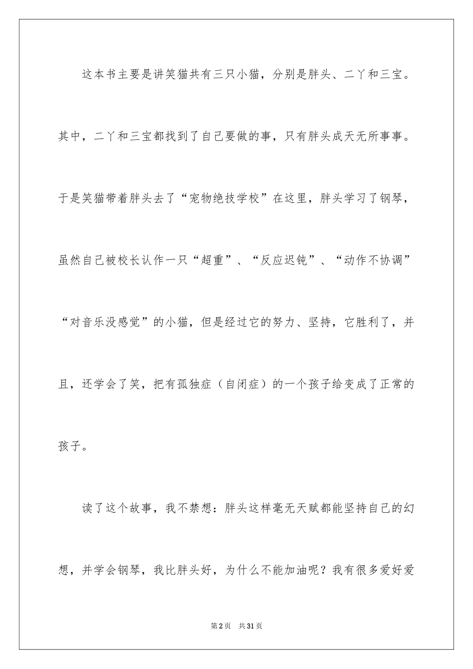 2024从外星球来的孩子读后感_第2页