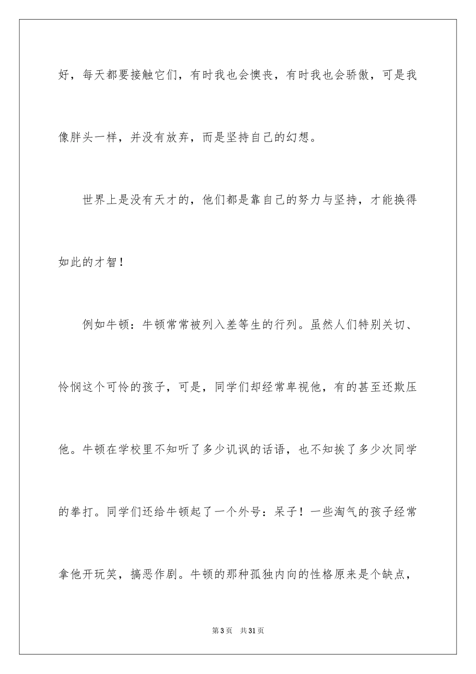 2024从外星球来的孩子读后感_第3页
