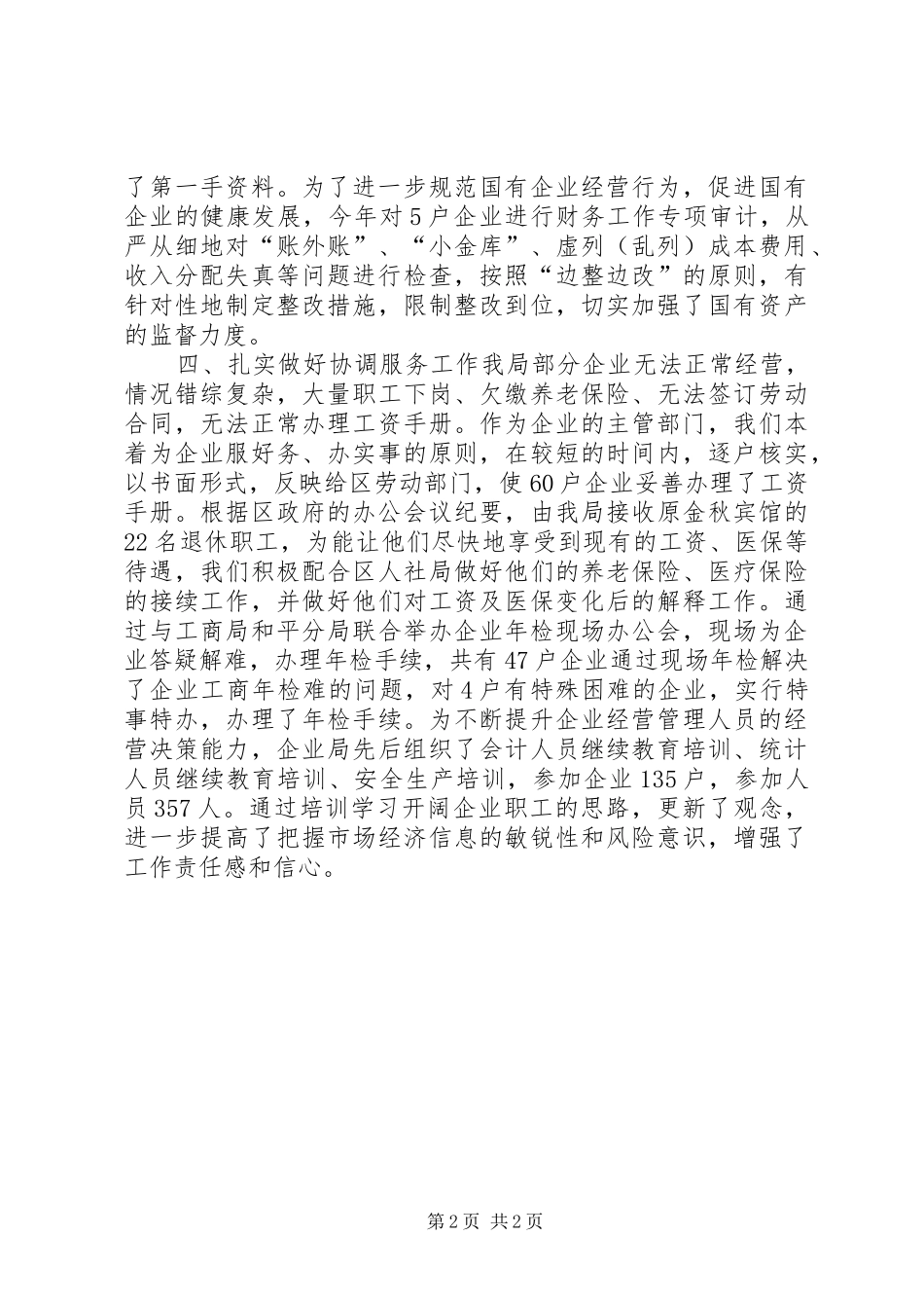 区企业管理局工作报告_第2页