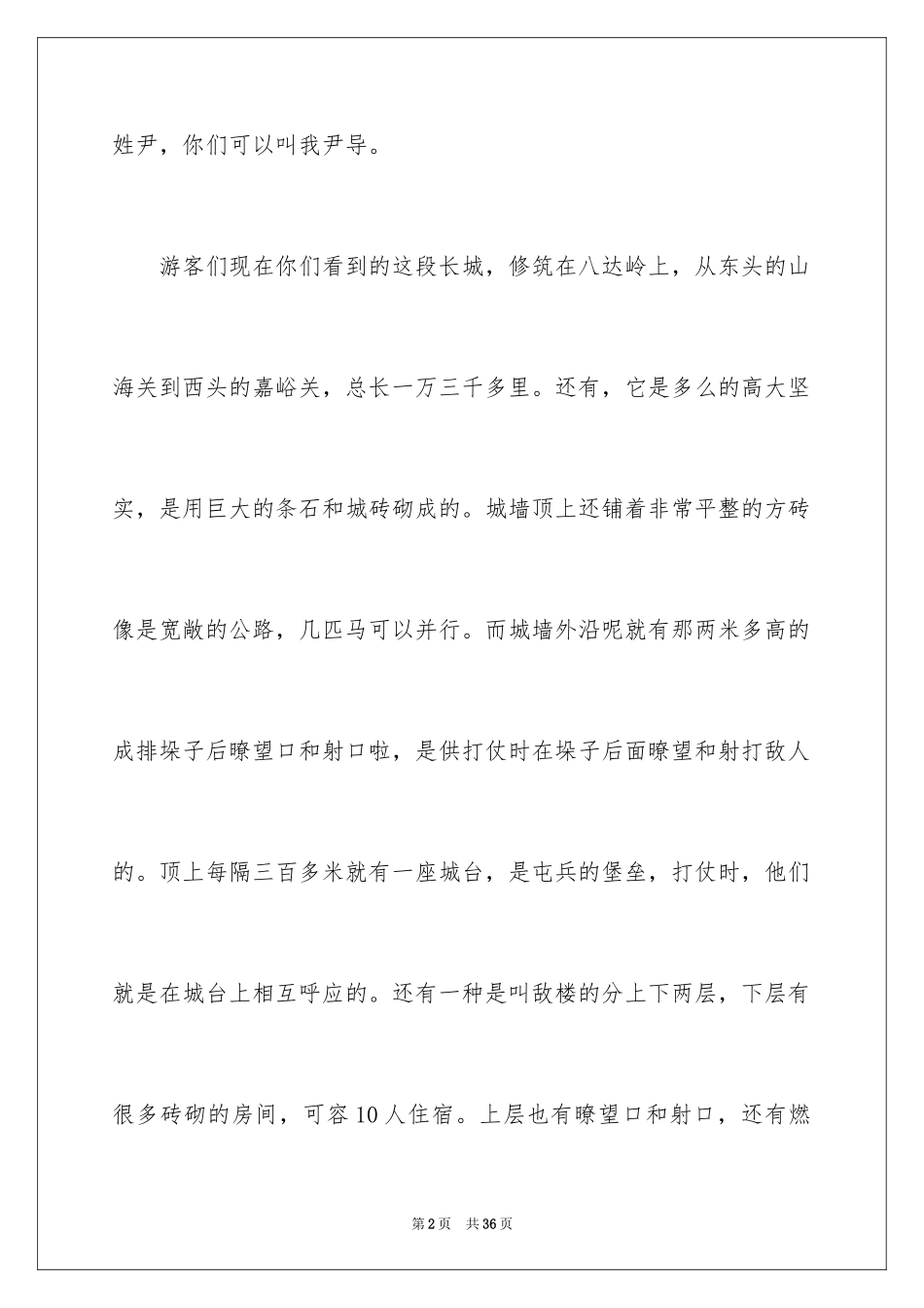 2024《长城》导游词_第2页