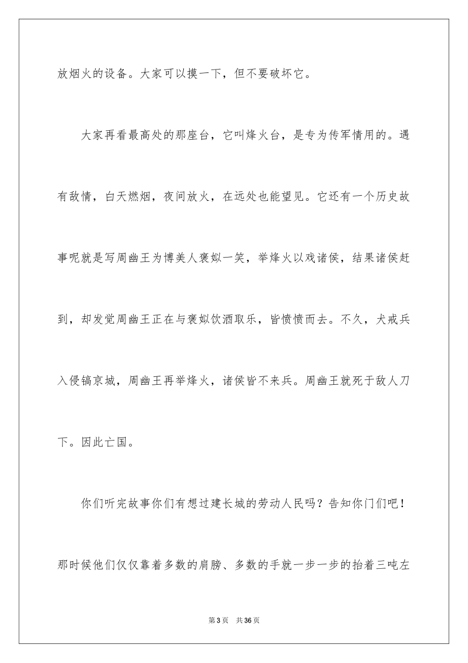 2024《长城》导游词_第3页