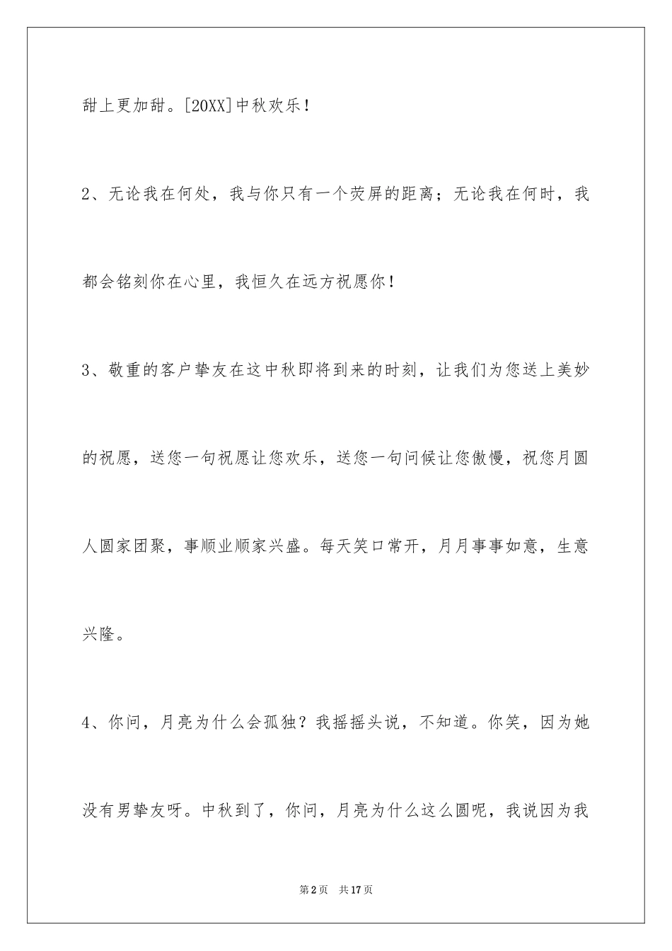 2024中秋祝贺词_74_第2页