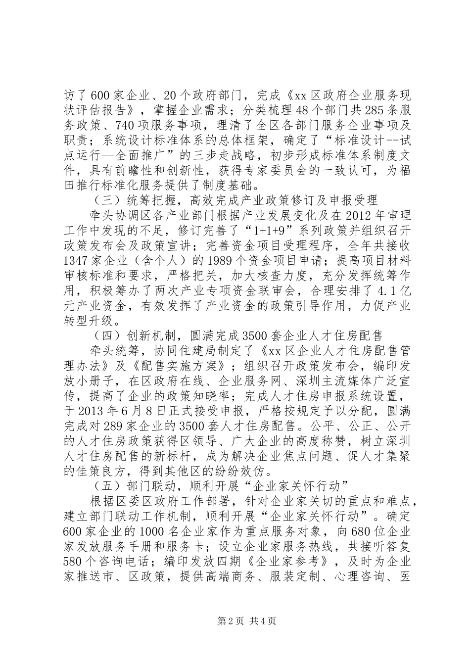 区企业服务中心工作报告_第2页