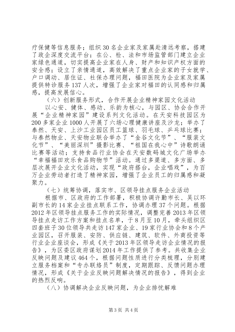 区企业服务中心工作报告_第3页