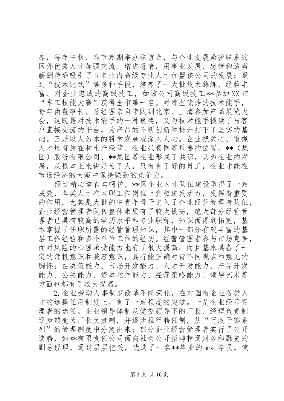 区企业人才队伍建设调研报告_第3页