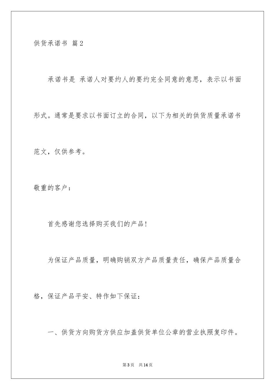 2024供货承诺书_6_第3页