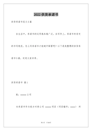2024供货承诺书_6