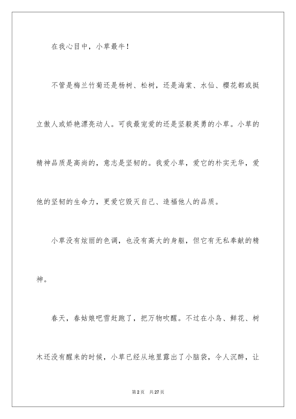 2024中考满分作文_127_第2页