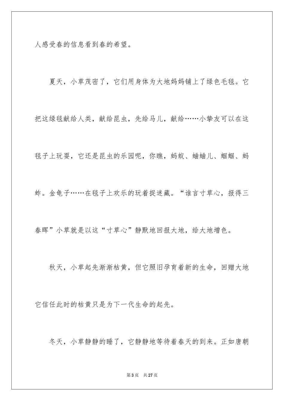 2024中考满分作文_127_第3页