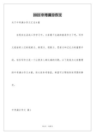 2024中考满分作文_127