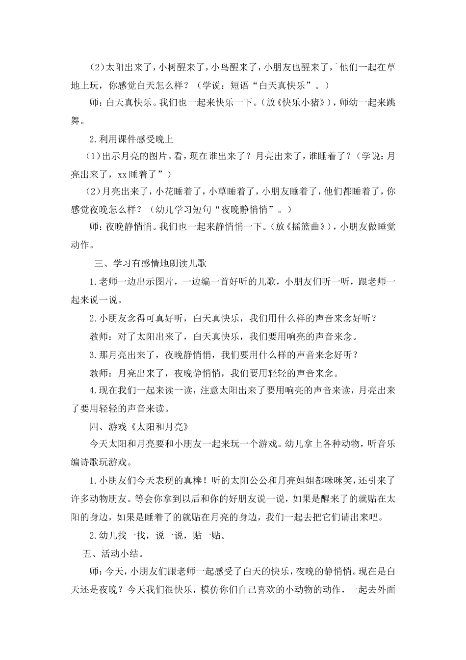 太阳和月亮教学设计_第2页