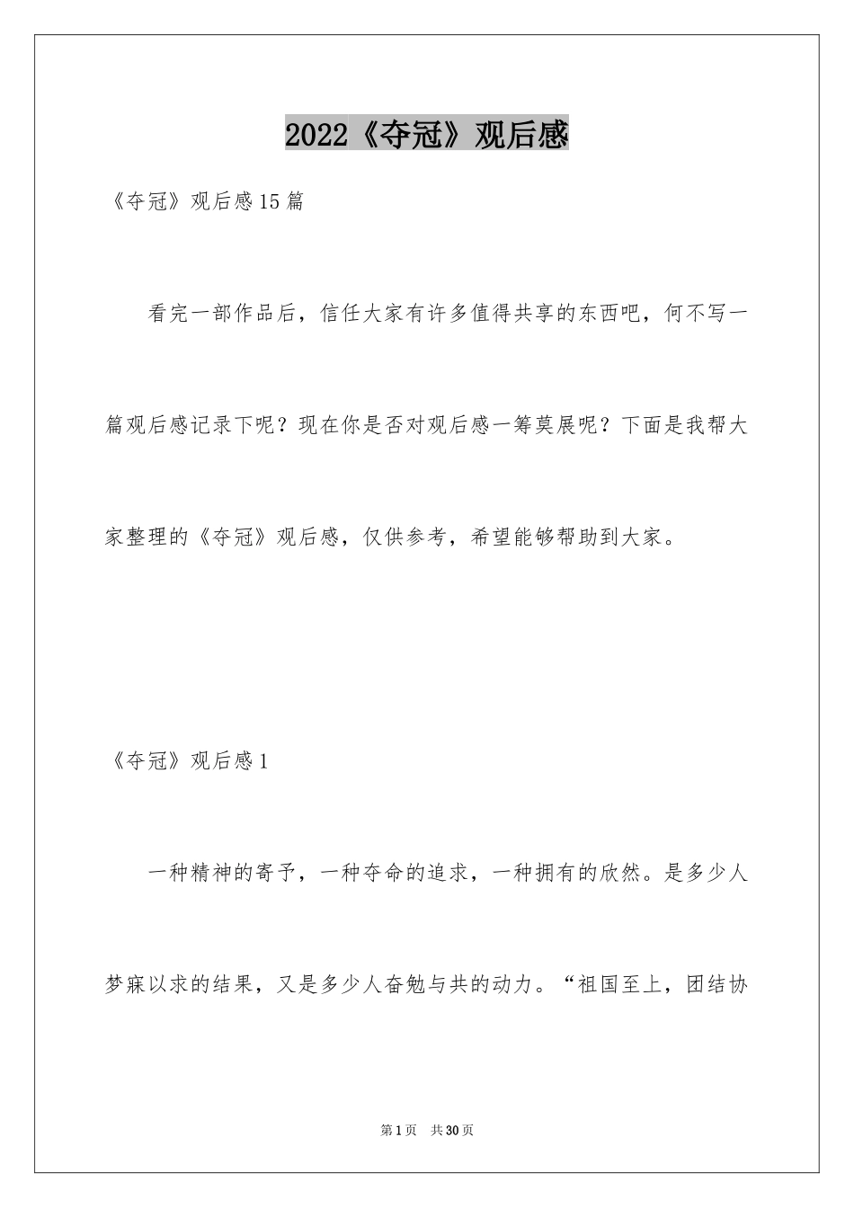 2024《夺冠》观后感_64_第1页