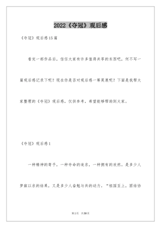 2024《夺冠》观后感_64