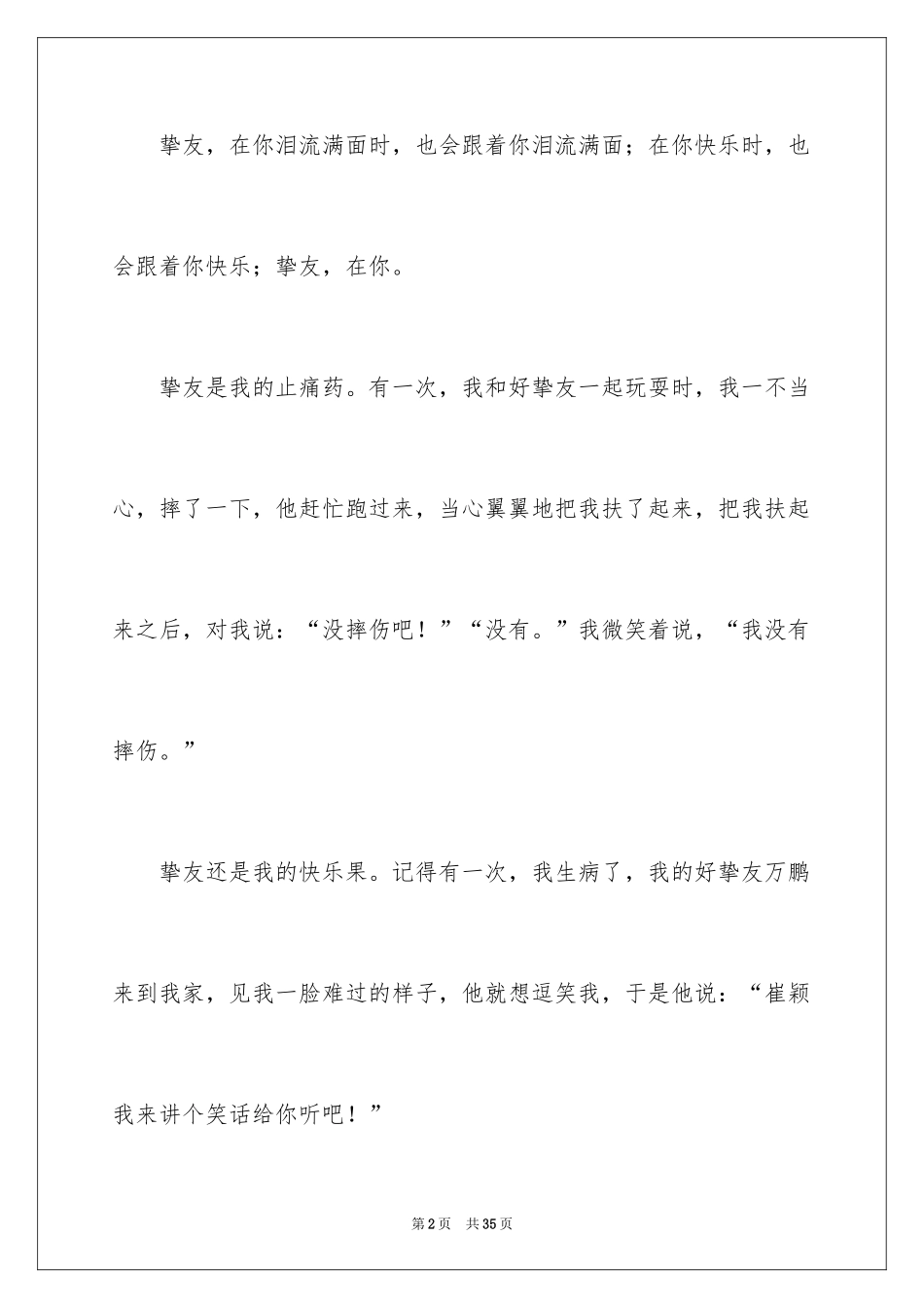 2024以朋友为话题作文_第2页