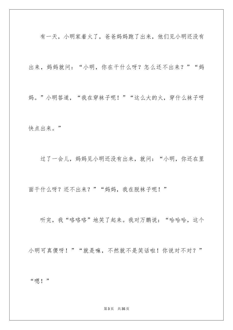 2024以朋友为话题作文_第3页