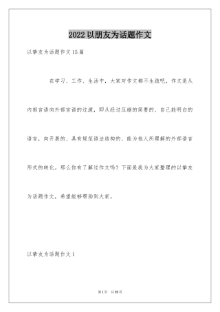 2024以朋友为话题作文