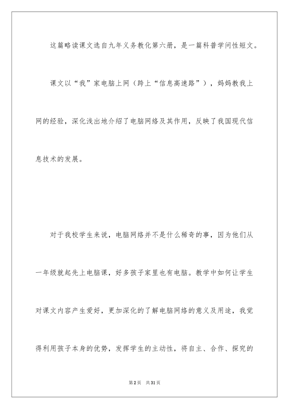 2024《我家跨上了“信息高速路”》教学设计_第2页