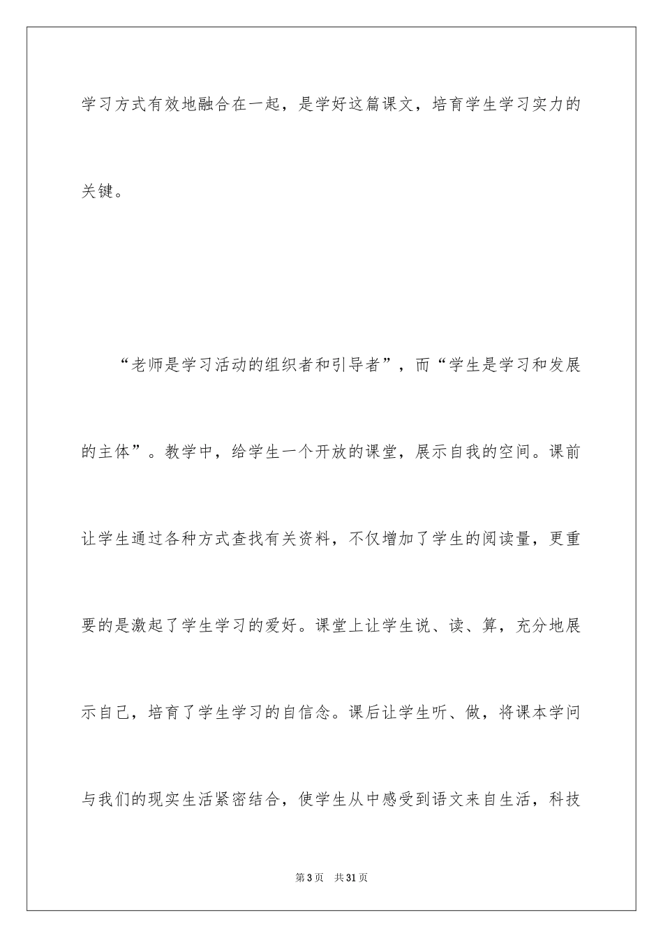 2024《我家跨上了“信息高速路”》教学设计_第3页