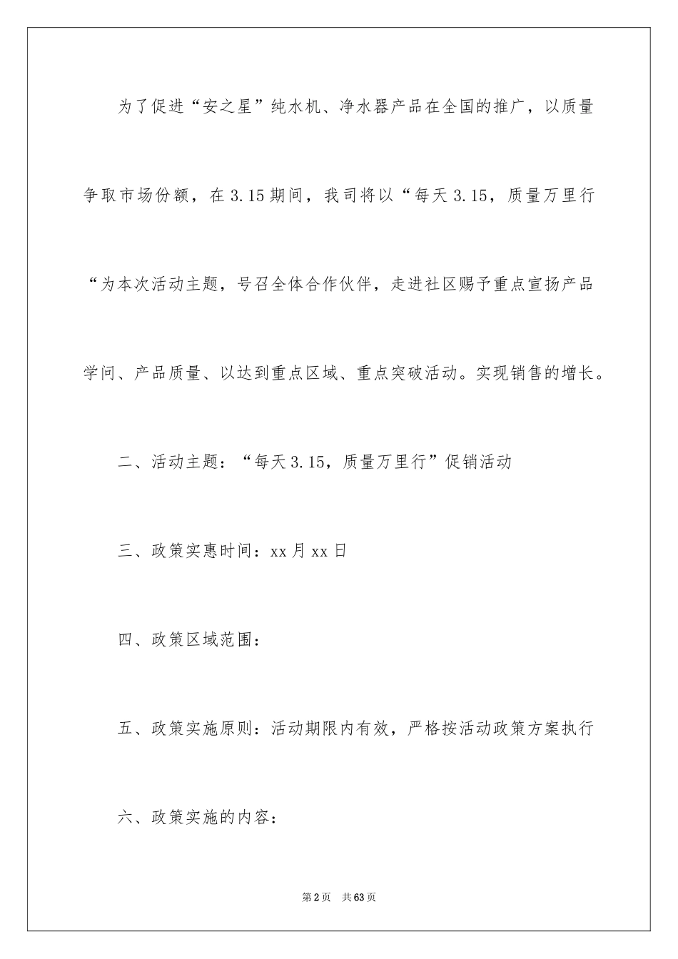 2024促销活动方案_20_第2页