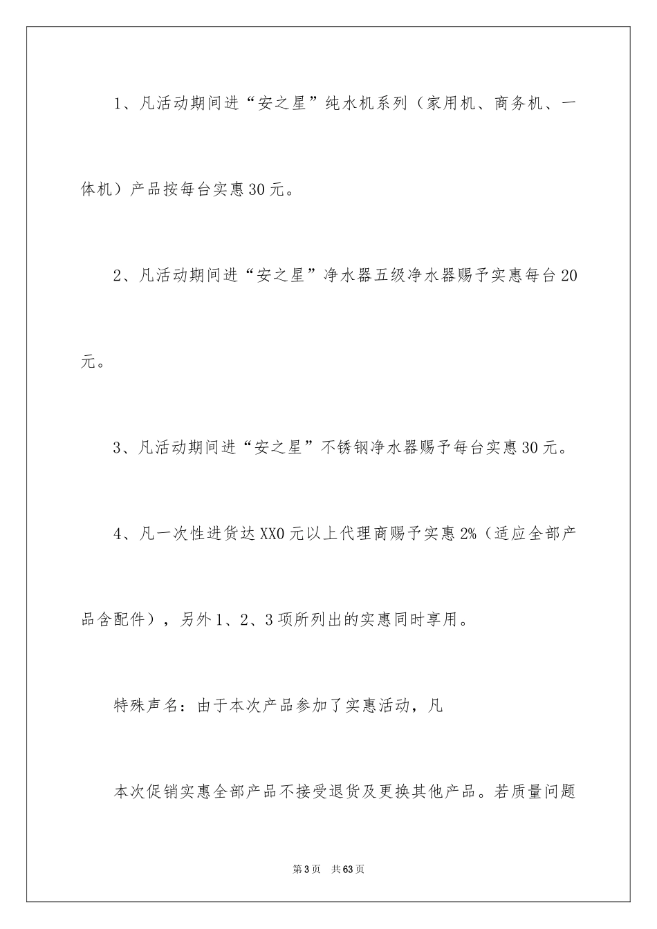 2024促销活动方案_20_第3页