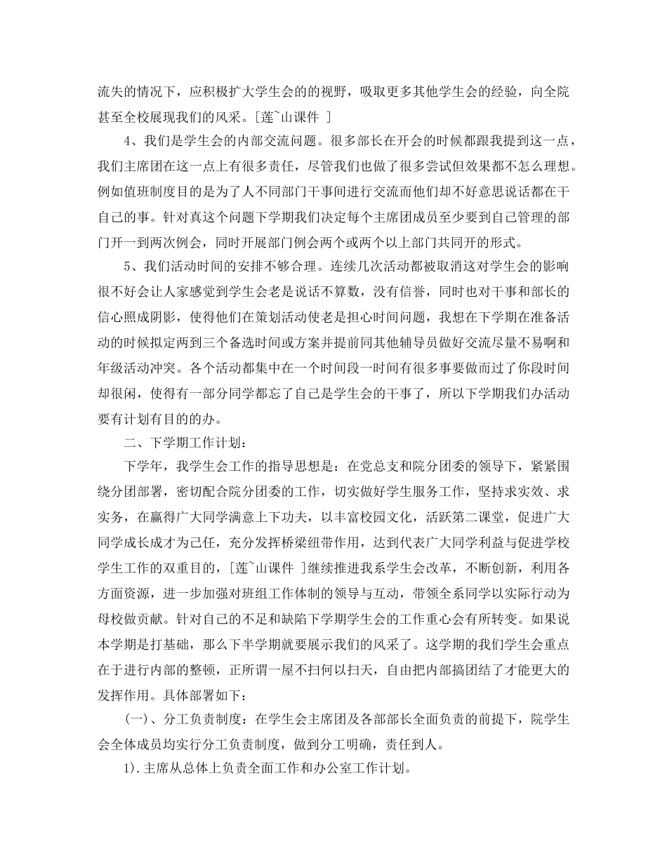 学生会副主席工作总结 _第3页