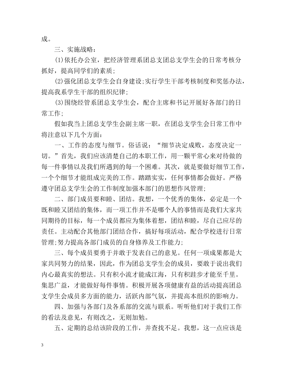 学生会副主席工作计划 _第3页