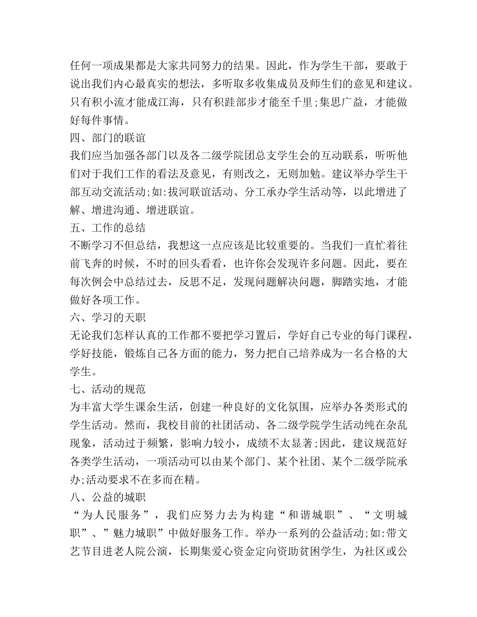 学生会副主席工作计划范文 (2) _第2页