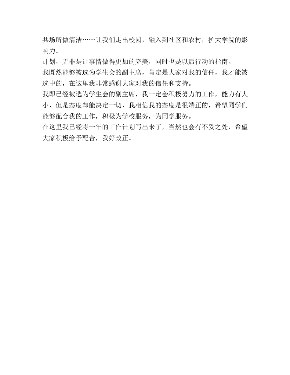 学生会副主席工作计划范文 (2) _第3页