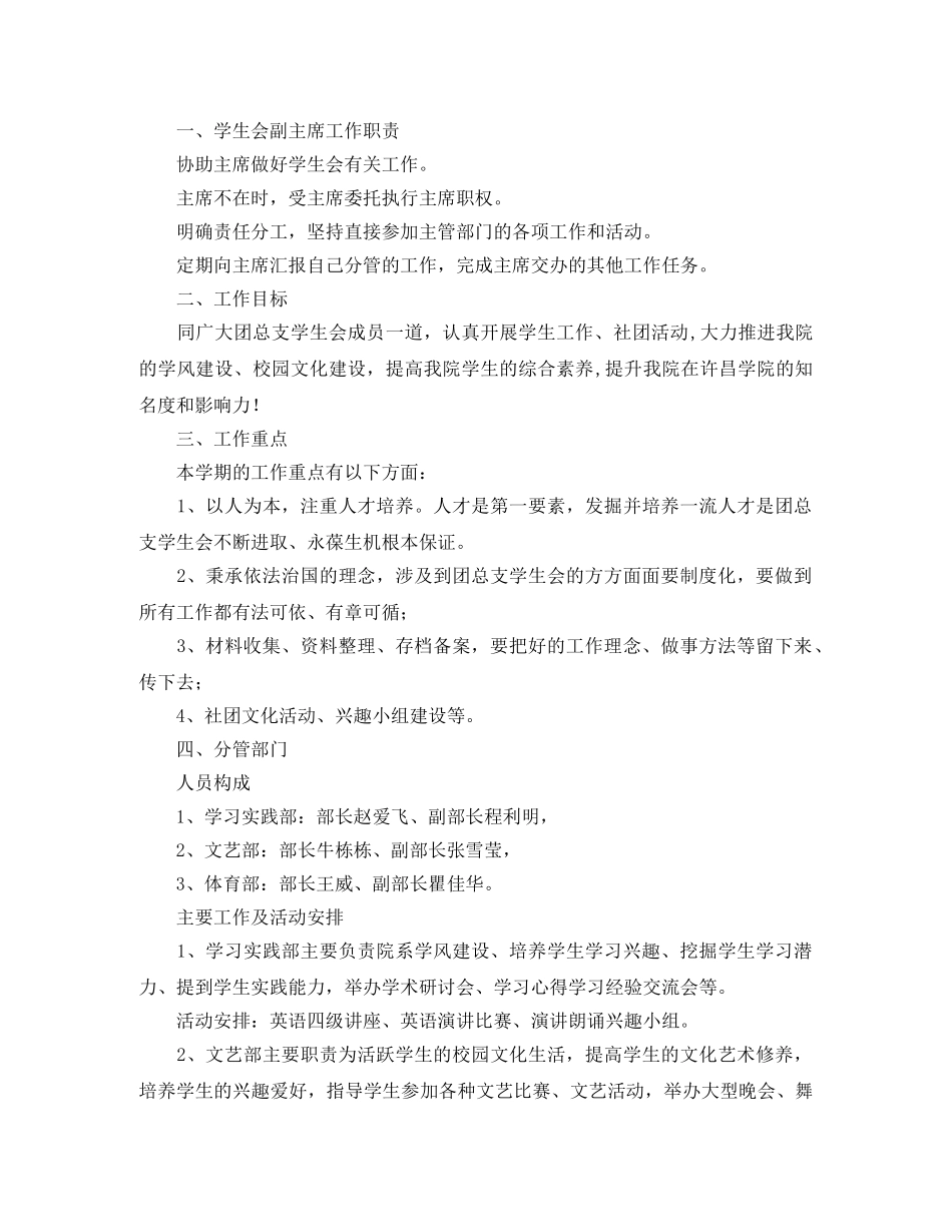 学生会副主席工作计划范例2020 _第2页