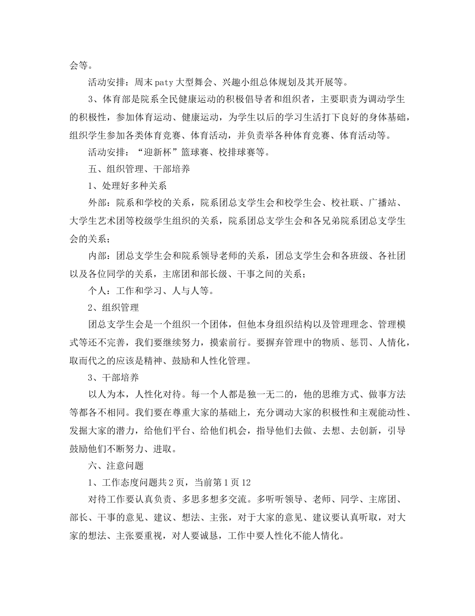 学生会副主席工作计划范例2020 _第3页