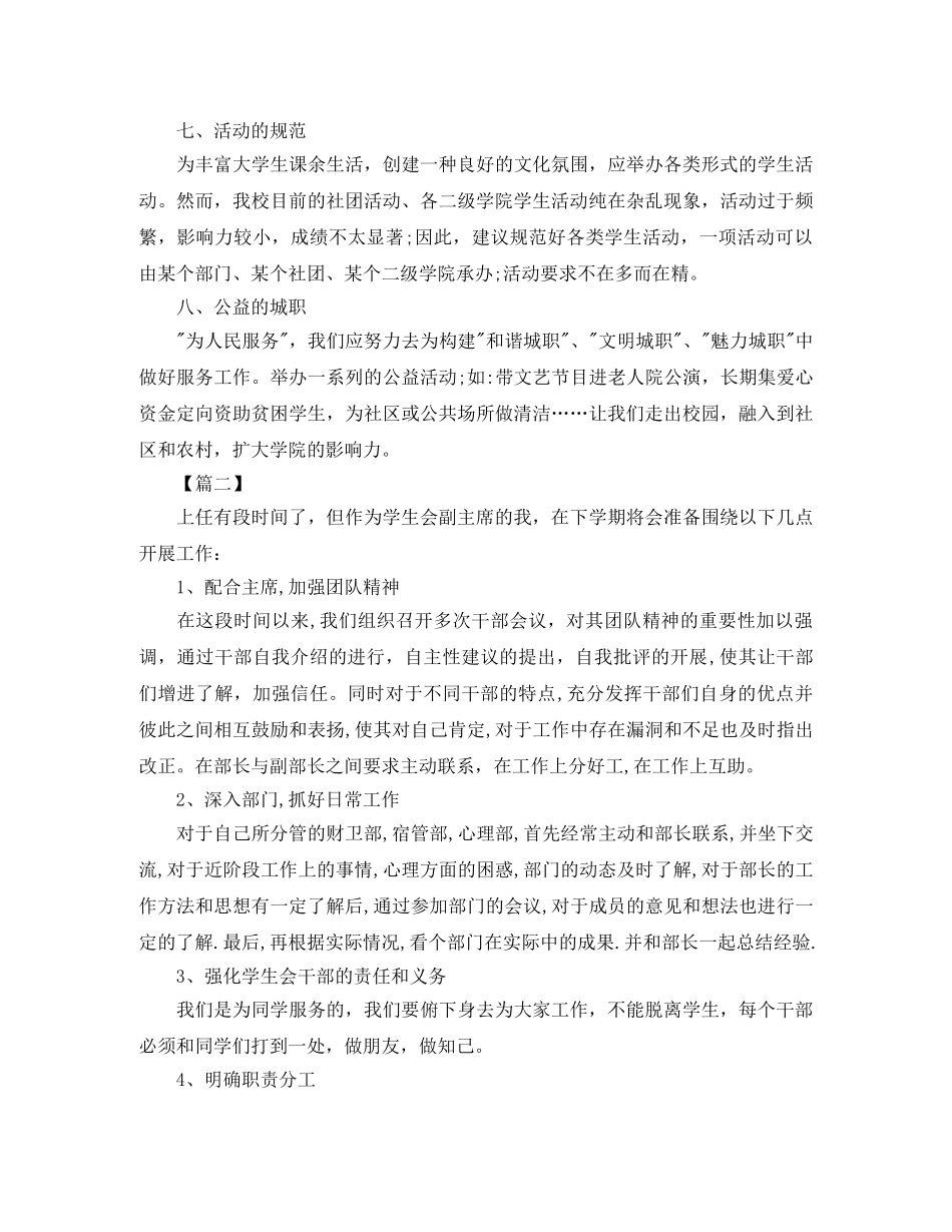 学生会副主席工作计划报告怎么写 _第2页