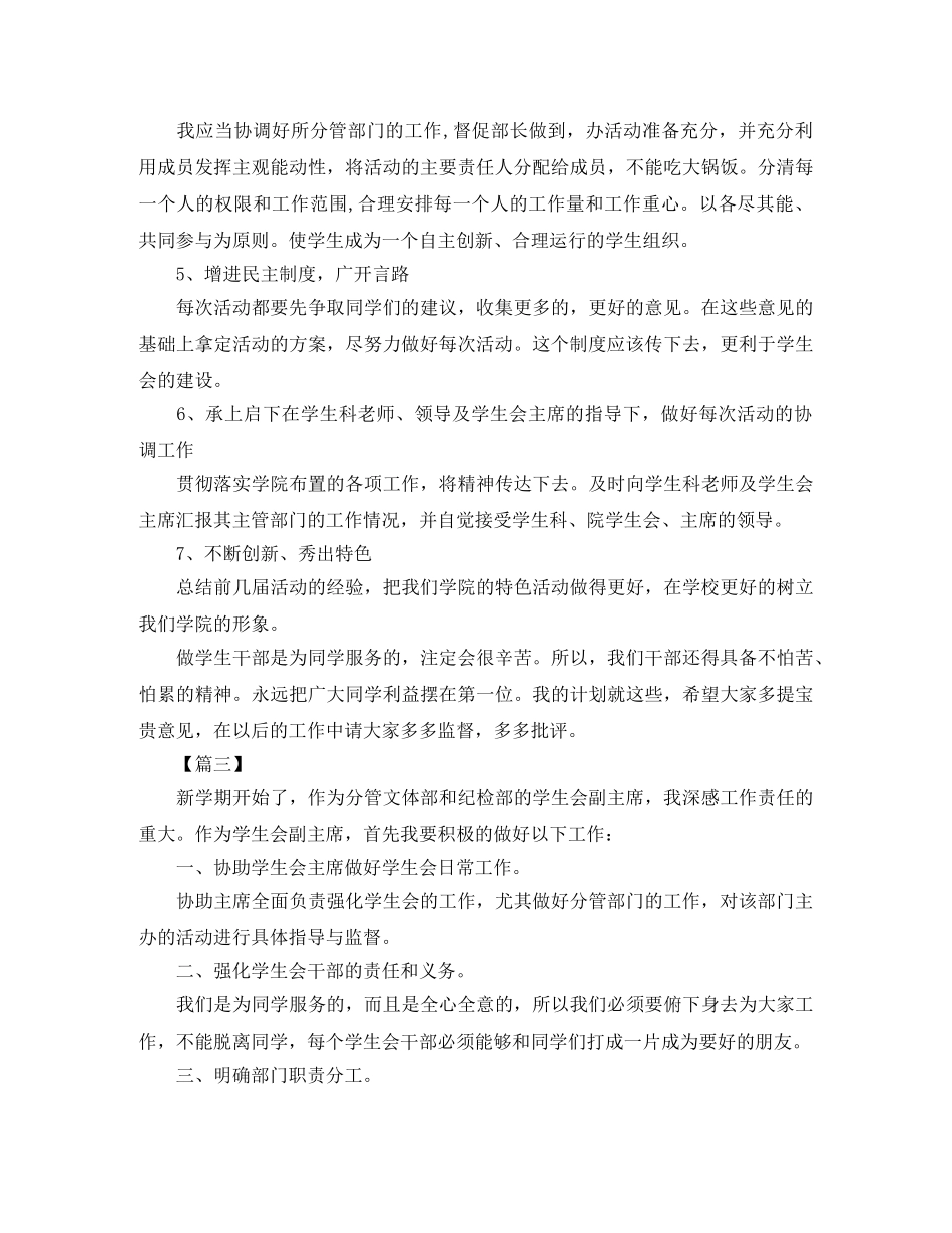 学生会副主席工作计划报告怎么写 _第3页