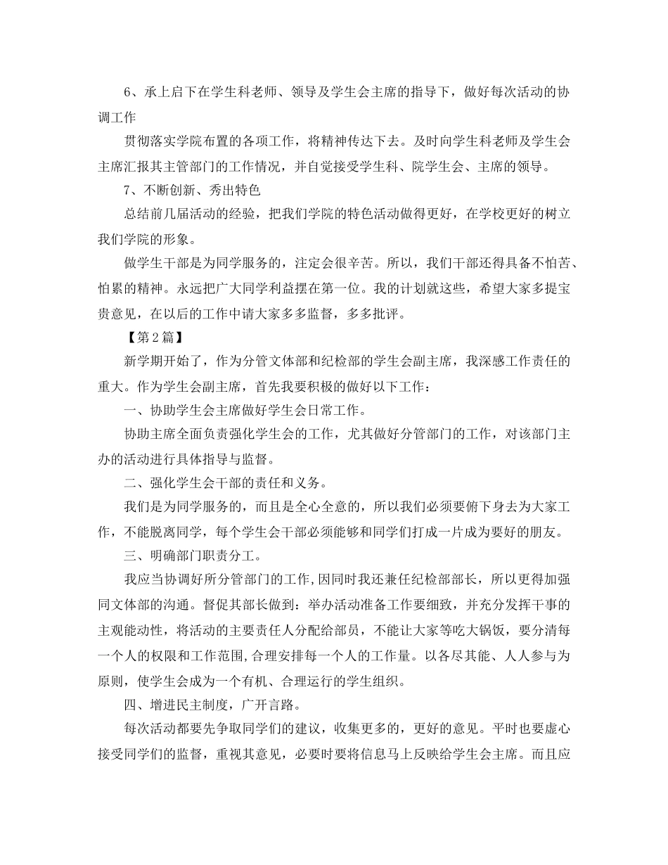 学生会副主席工作计划【三篇】 _第2页