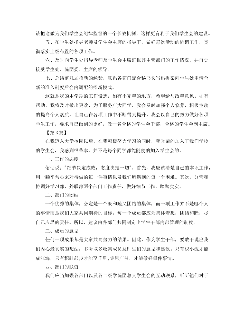 学生会副主席工作计划【三篇】 _第3页