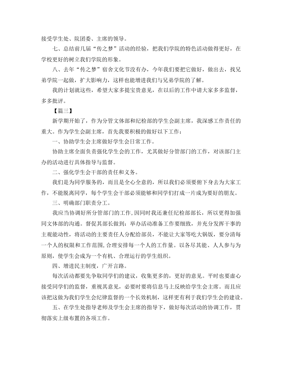 学生会副主席工作计划六篇 _第3页
