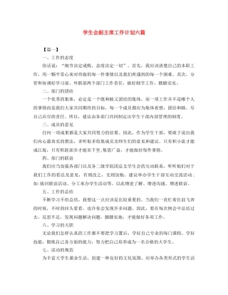 学生会副主席工作计划六篇 