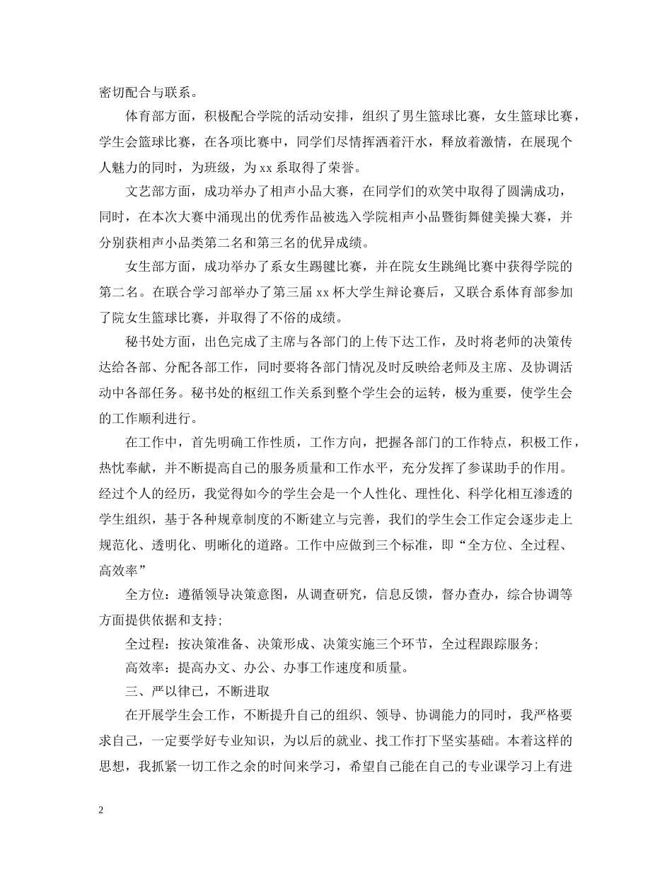学生会副主席工作述职总结范文 _第2页