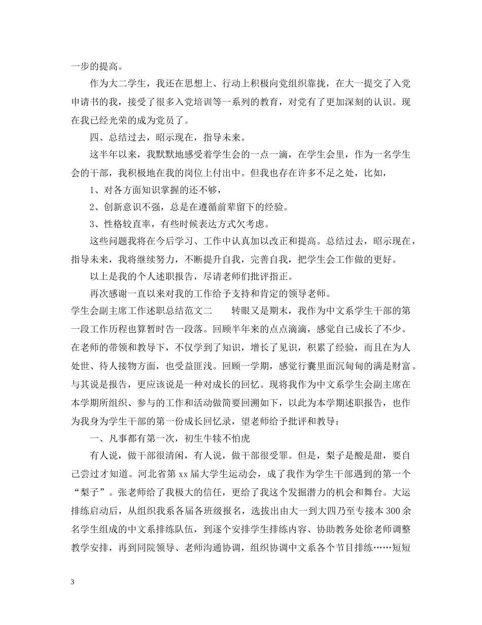 学生会副主席工作述职总结范文 _第3页