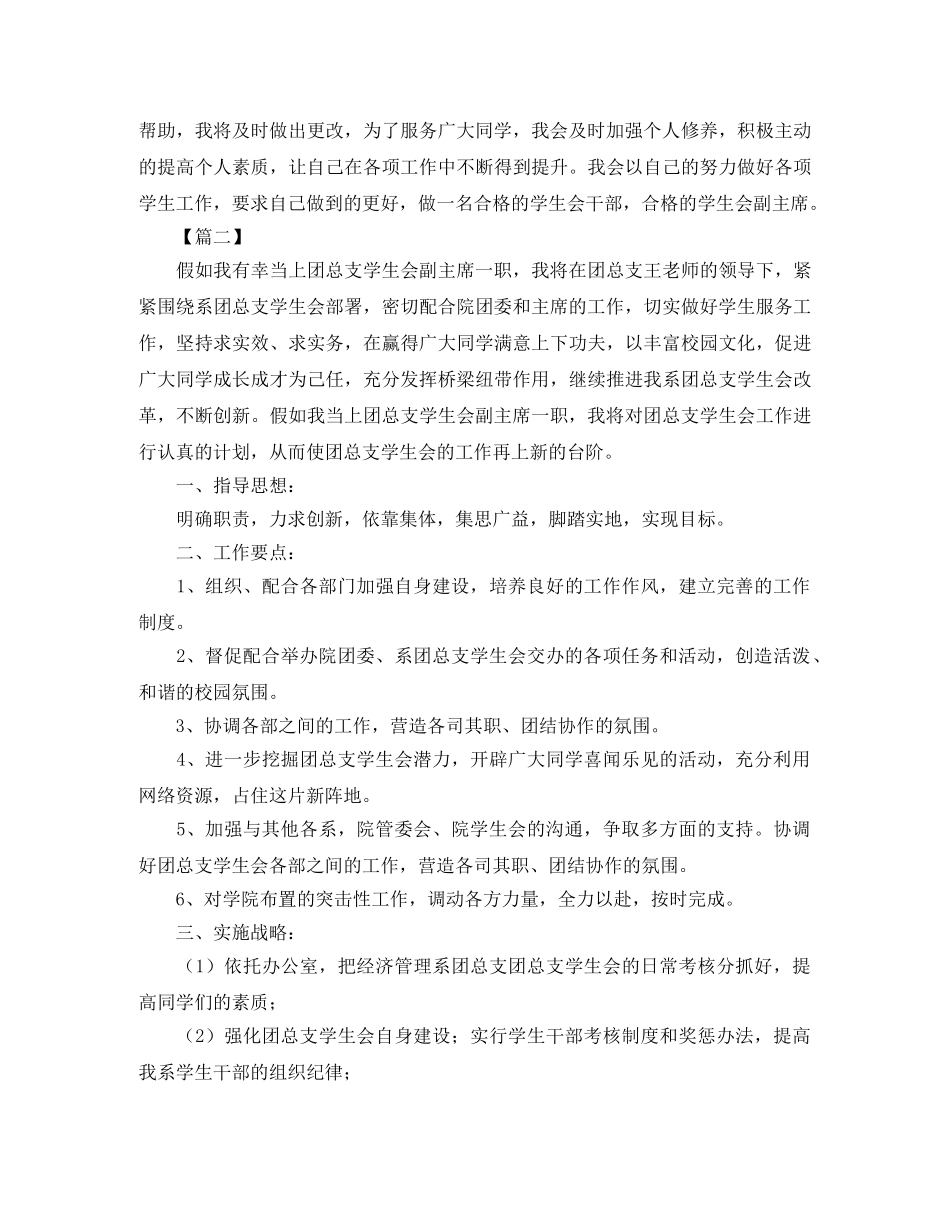 学生会副主席工作计划样本 _第2页