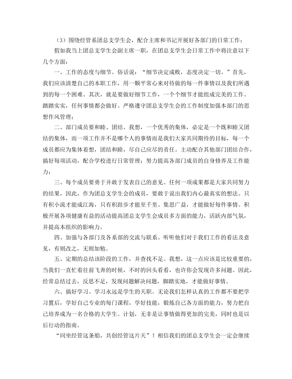 学生会副主席工作计划样本 _第3页