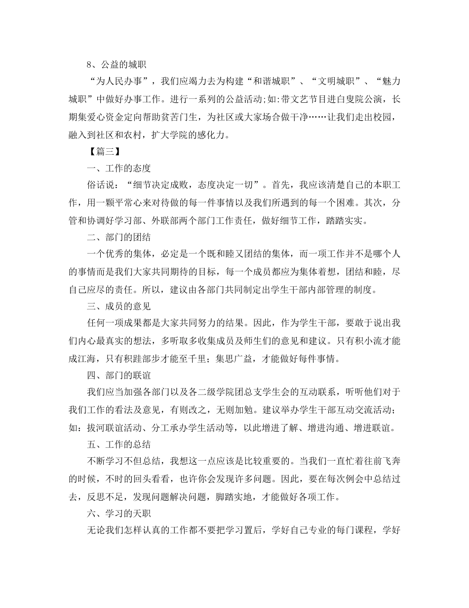 学生会副主席个人工作计划怎么写 _第3页