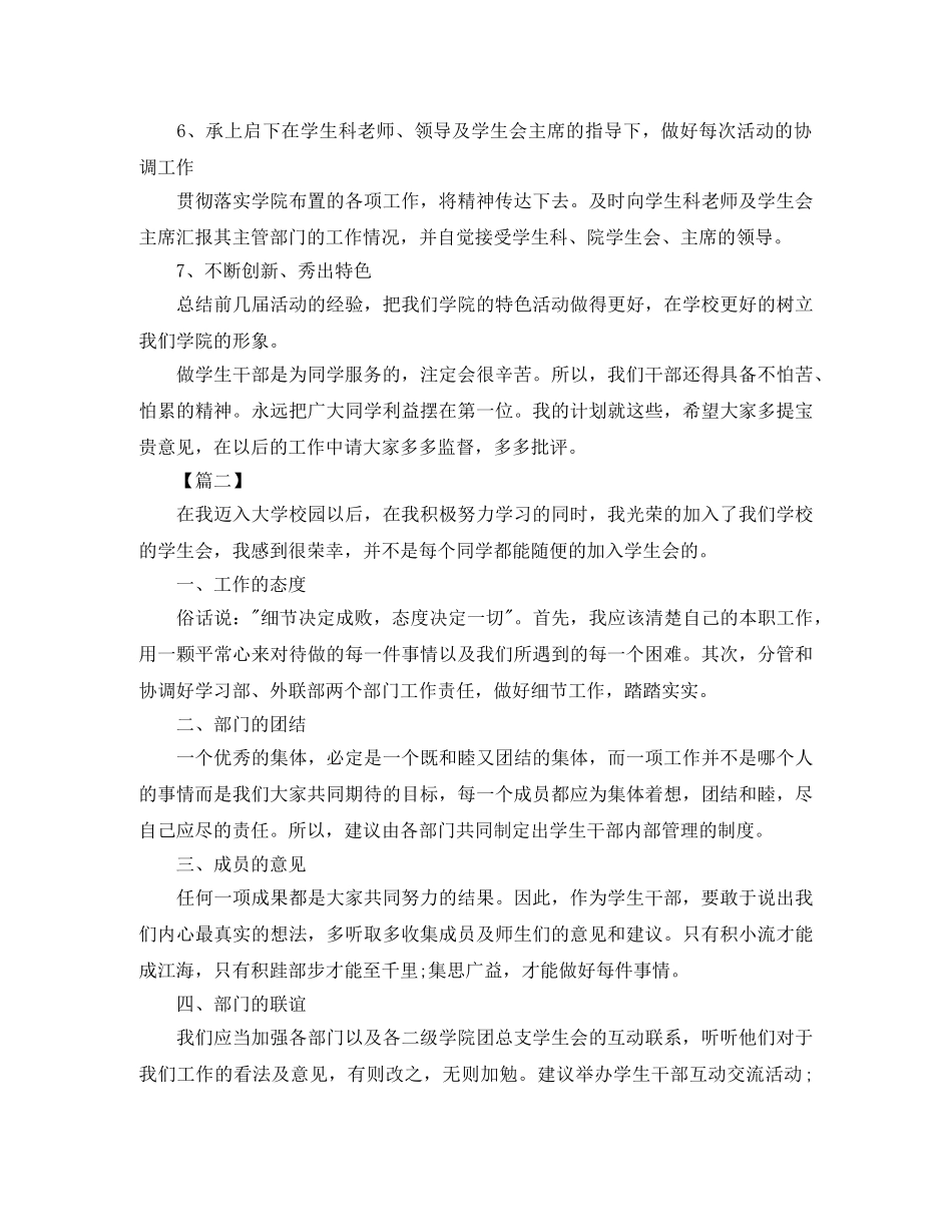 学生会副主席工作计划书怎么写 _第2页