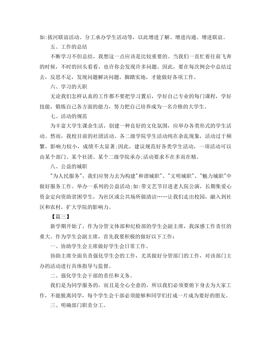 学生会副主席工作计划书怎么写 _第3页