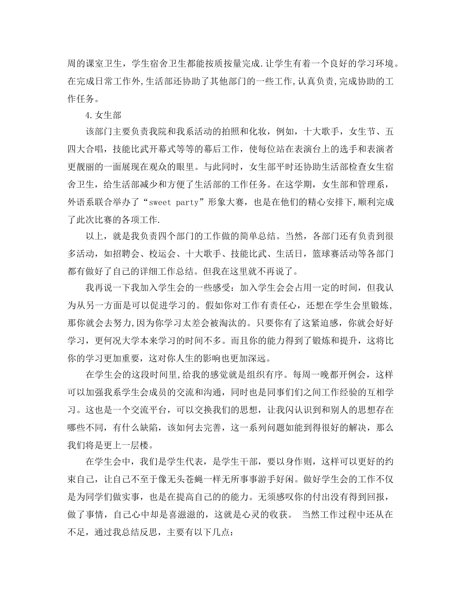 学生会副主席工作总结报告 _第2页